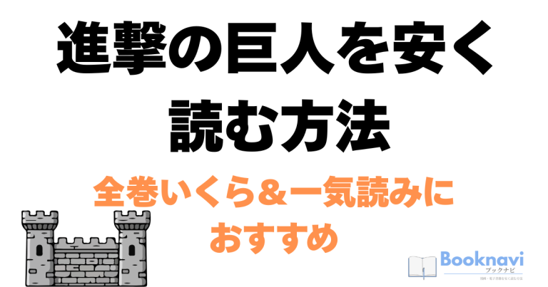 進撃の巨人